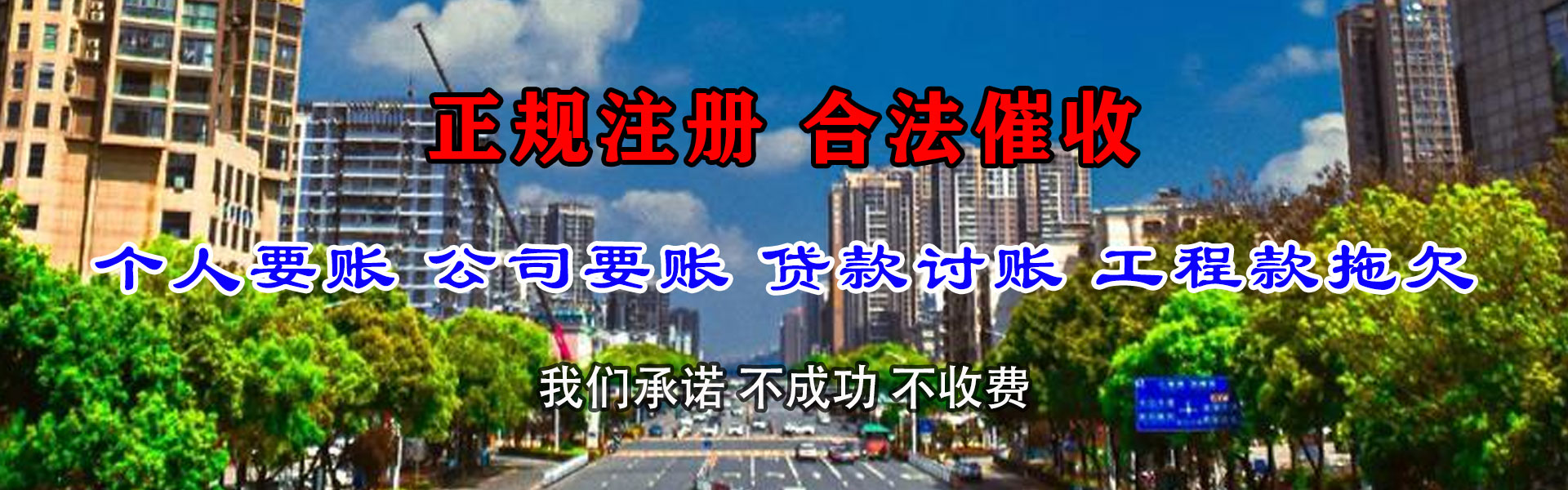 余杭讨账公司